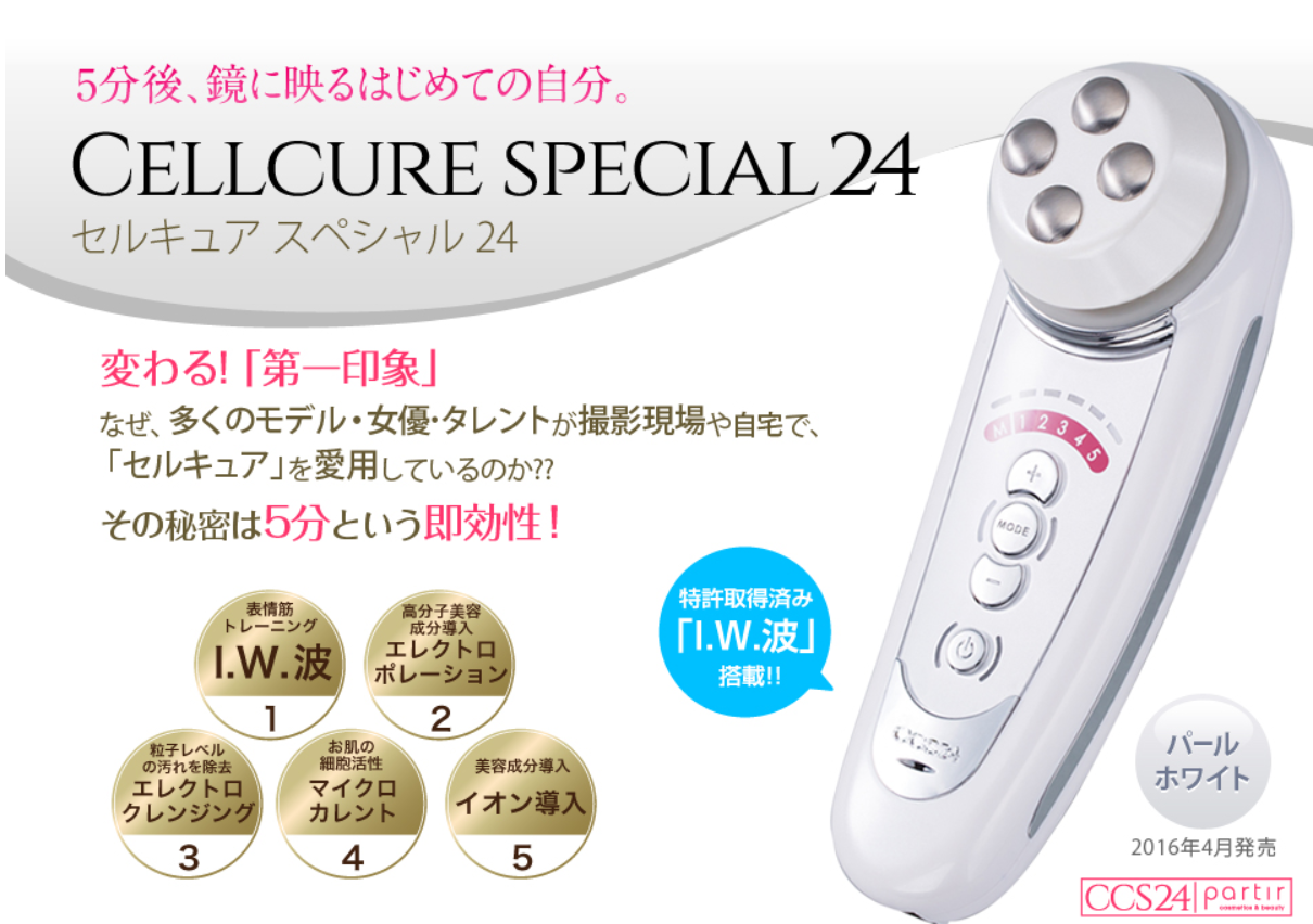 セルキュア スペシャル 24(セルキュア4TPlus) - フェイスケア/美顔器