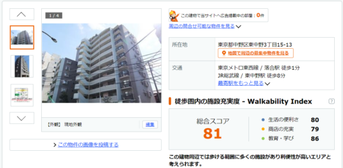 上島竜兵の自宅マンションの画像